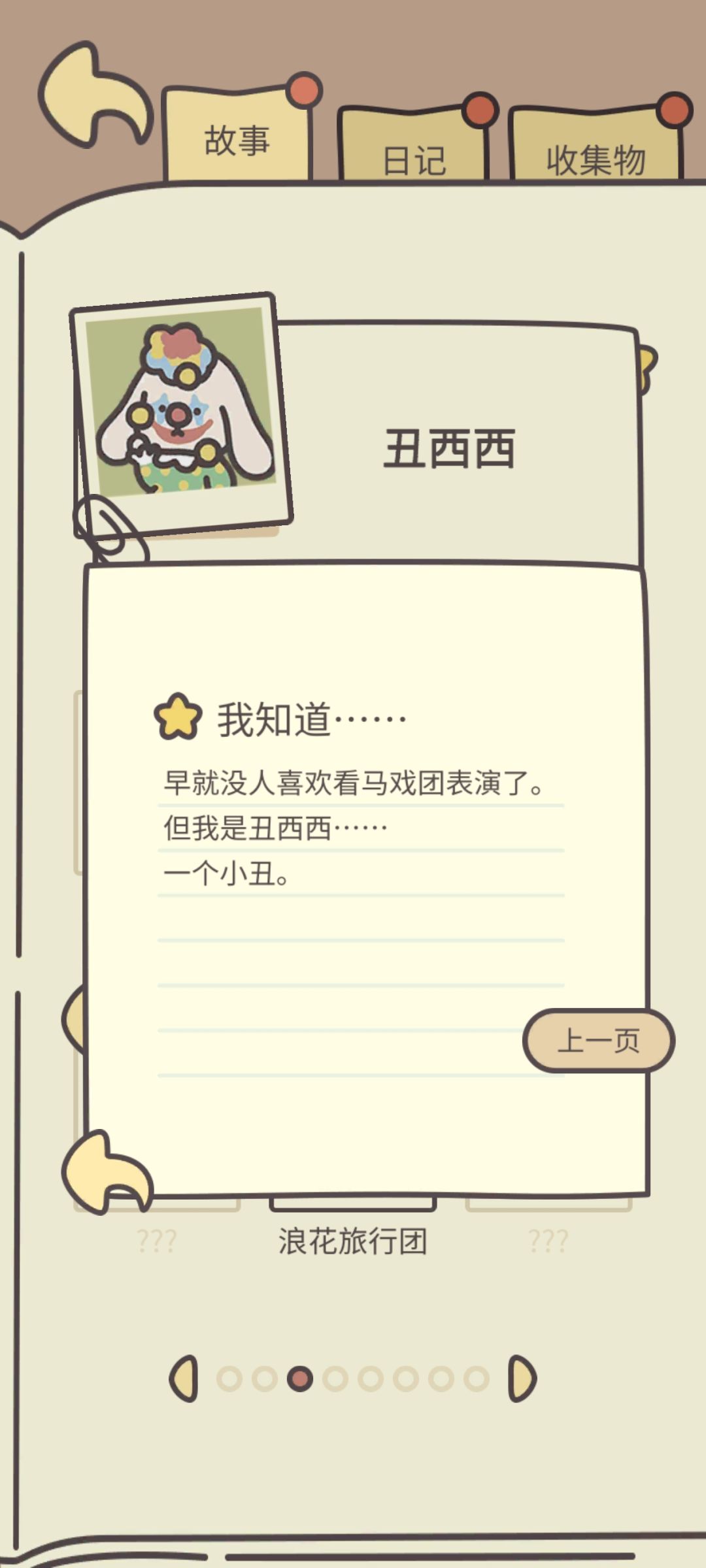 丑西西还会再来吗???? 3