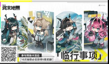 预备公测，快人一步的最新攻略