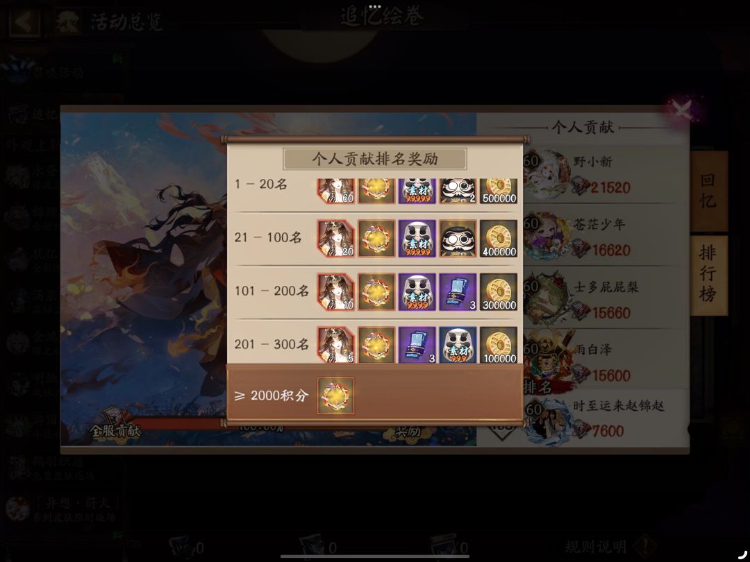 一觉醒来绘卷103名 3