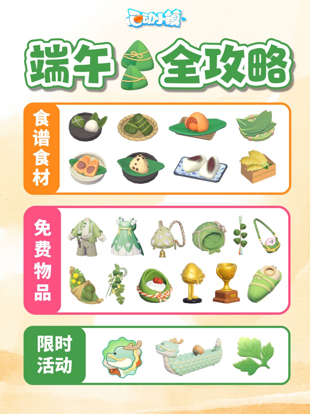 端午节全攻略食谱食材活动事件免费物品返场截图