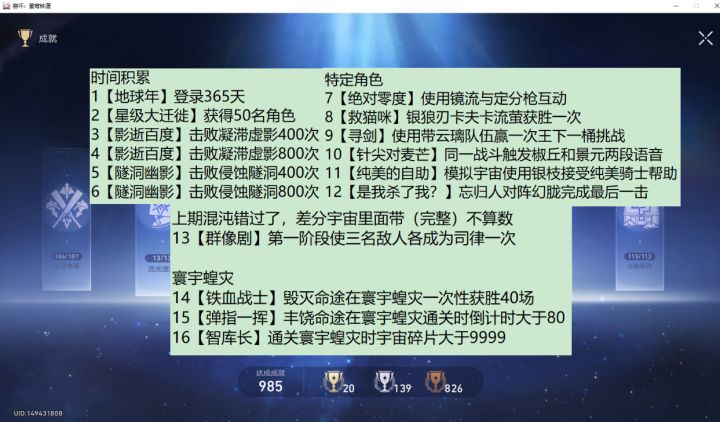寰宇蝗灾这三个成就哪个更好做一些?截图