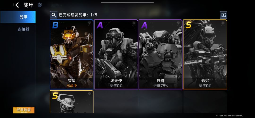 2个A战甲,哪个好 1