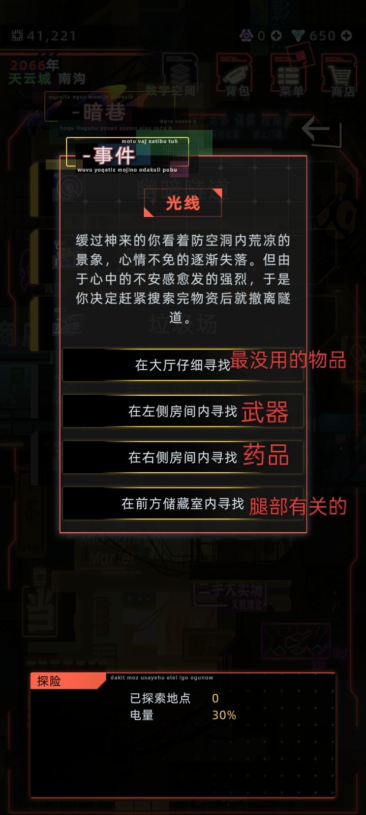 隧道防空洞里面四个选项，不同的物品，我建议选左边的，因为左边是枪械之类的武器截图