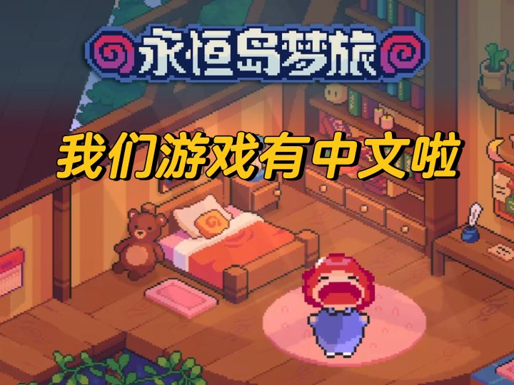 《永恒岛梦旅》「暖春测试」正式开启啦！截图