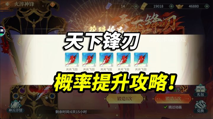 《韭菜必读》天下锋刃氪金档次划分及性价比简介截图