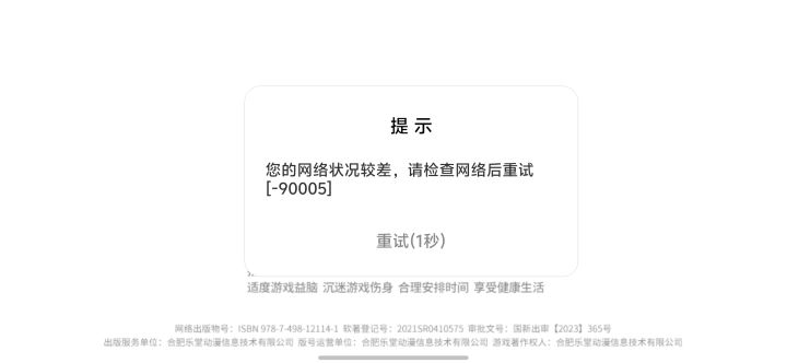 大佬们,我的网络没问题,为啥一直显示这个,点了几十遍一直有截图