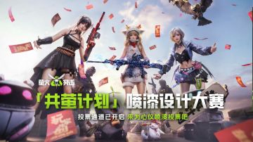 二创逼死官方！来送这些喷漆“创”上榜一！