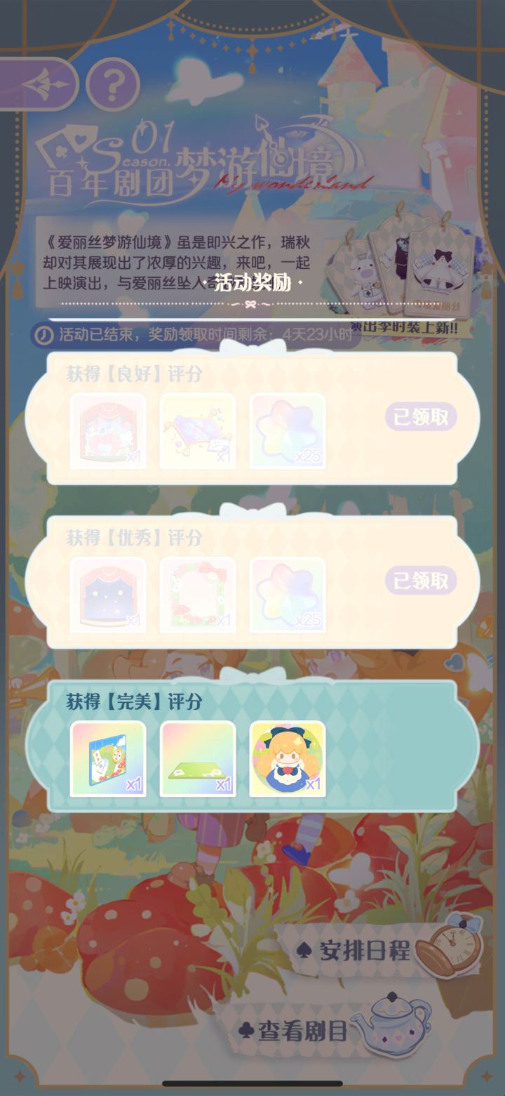 活动结束了我依旧没达到完美截图