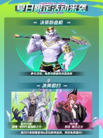 【众神派对】7月16日新版本夏季活动猜想 历战平民自动满奖励阵容