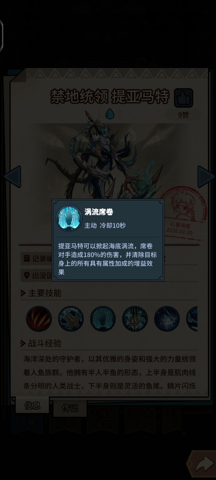 首领有清除目标增益效果技能截图