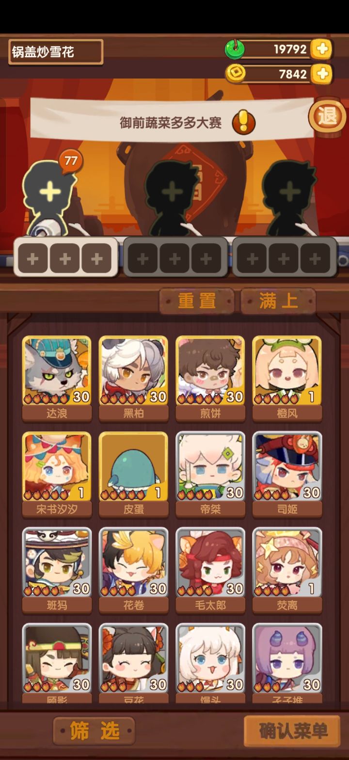 有大佬帮忙看看这个怎么过这次厨神吗,谢谢截图