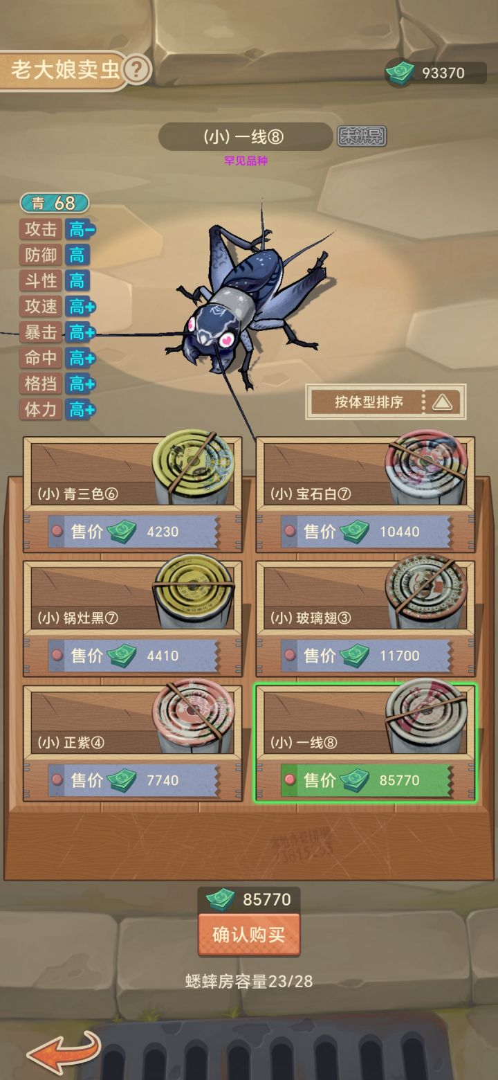 初始68截图