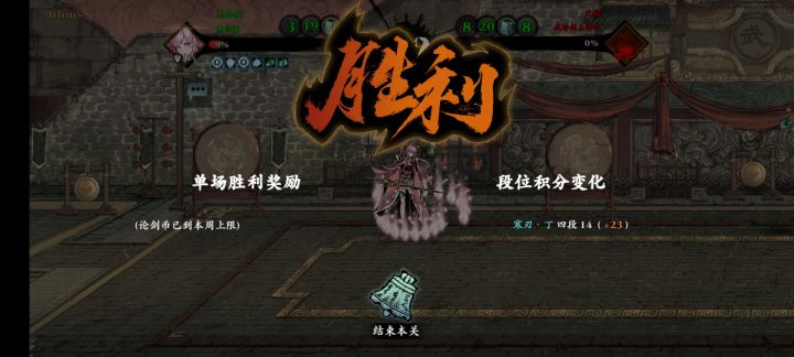 小葵今晚论剑只能打到丁四,太难了截图