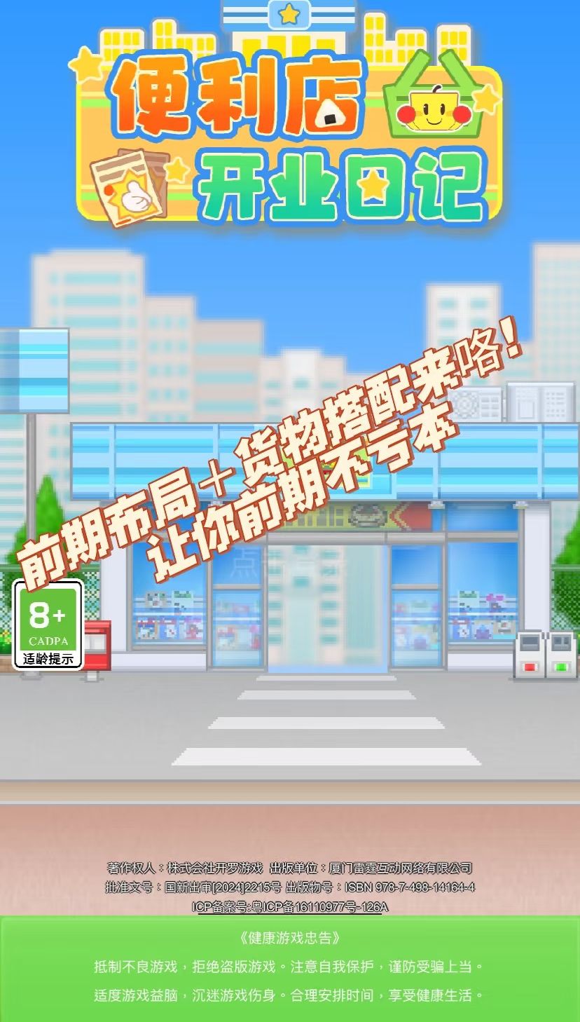 便利店开业日记前期赚钱思路~ 1