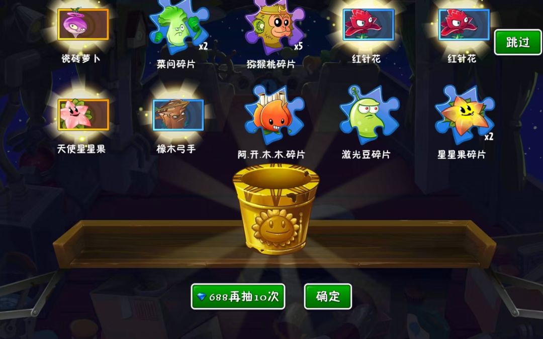 接好运 2