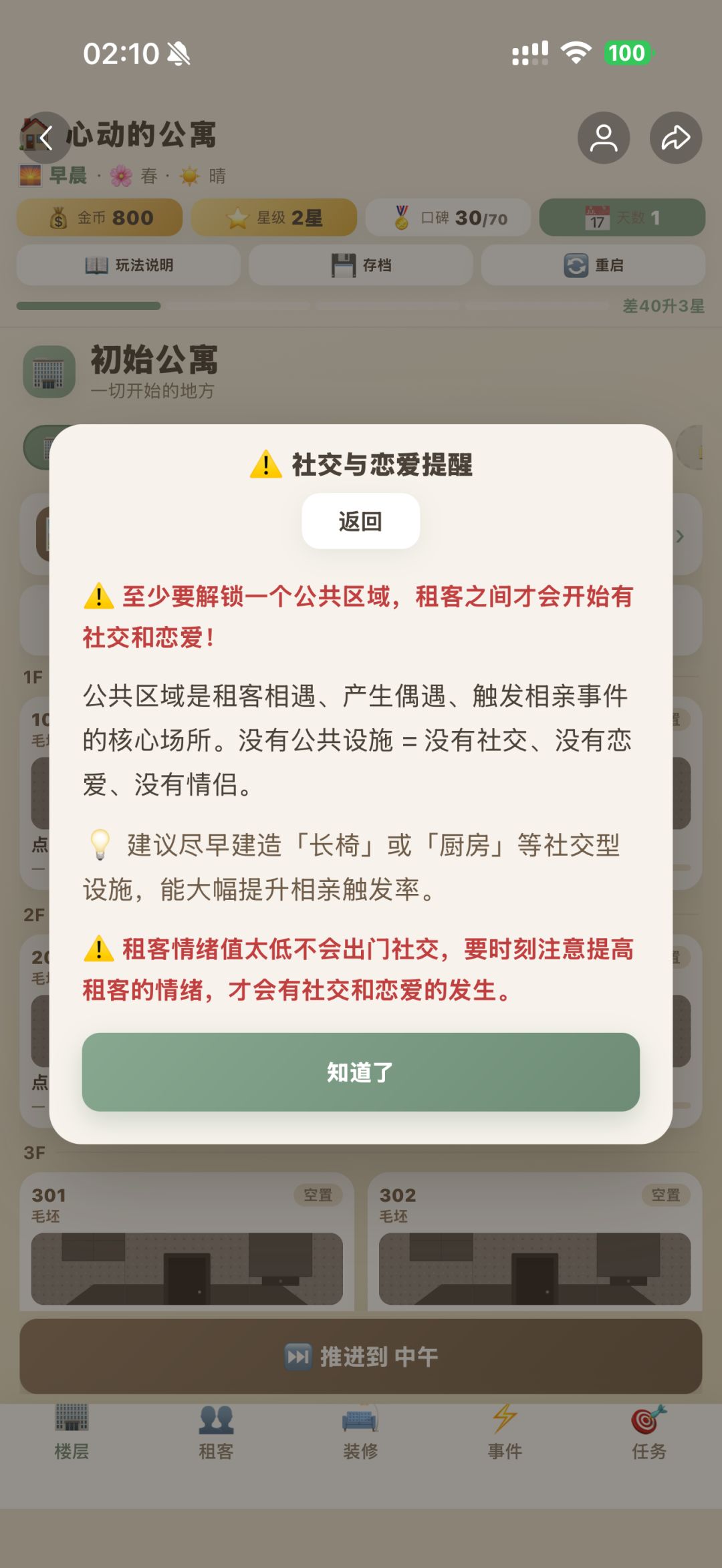 心动的公寓 一边当房东一边当红娘💕 15