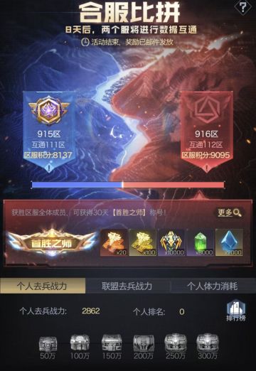 《红警OL》第一对抗专服合服比拼活动结果公示