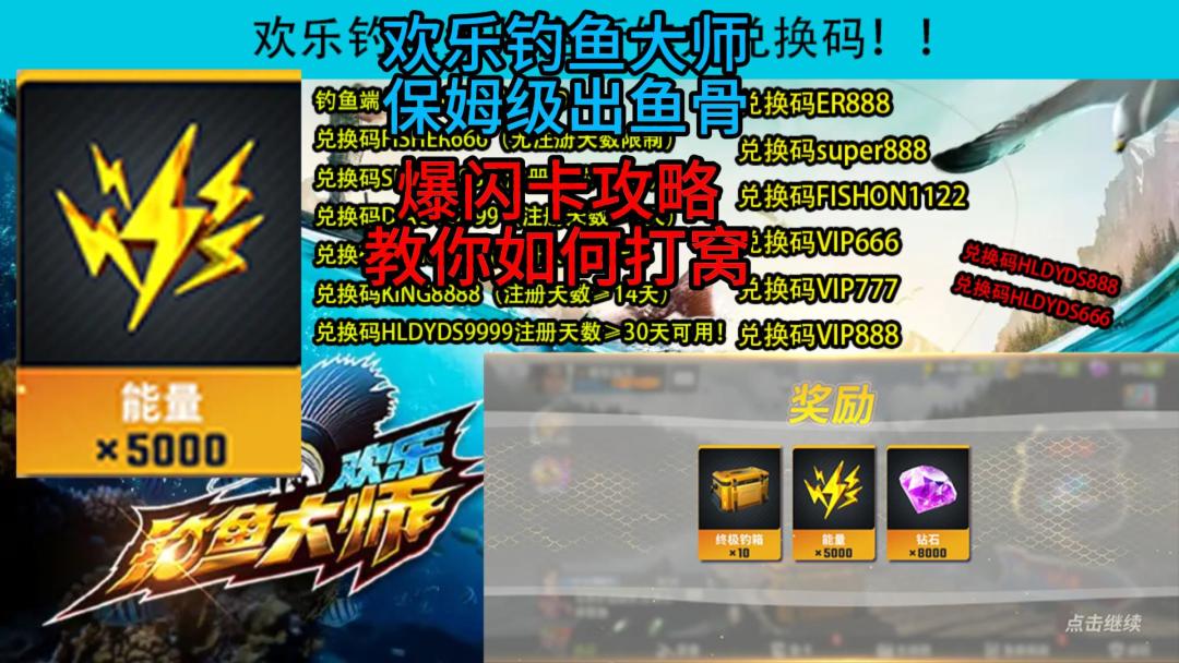 ⚡️⚡️周末全新兑换码⚡️⚡️截图