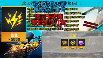 ⚡️⚡️周末全新兑换码⚡️⚡️