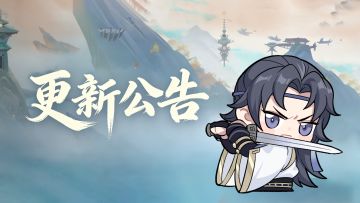 2月更新计划｜春节外观首曝，宗门能发奖了？