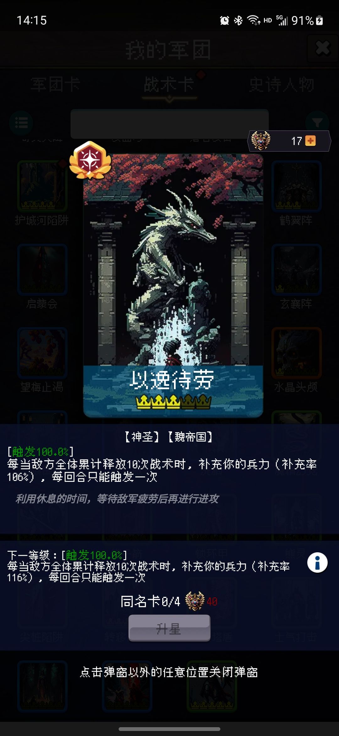 零充的战术卡 4