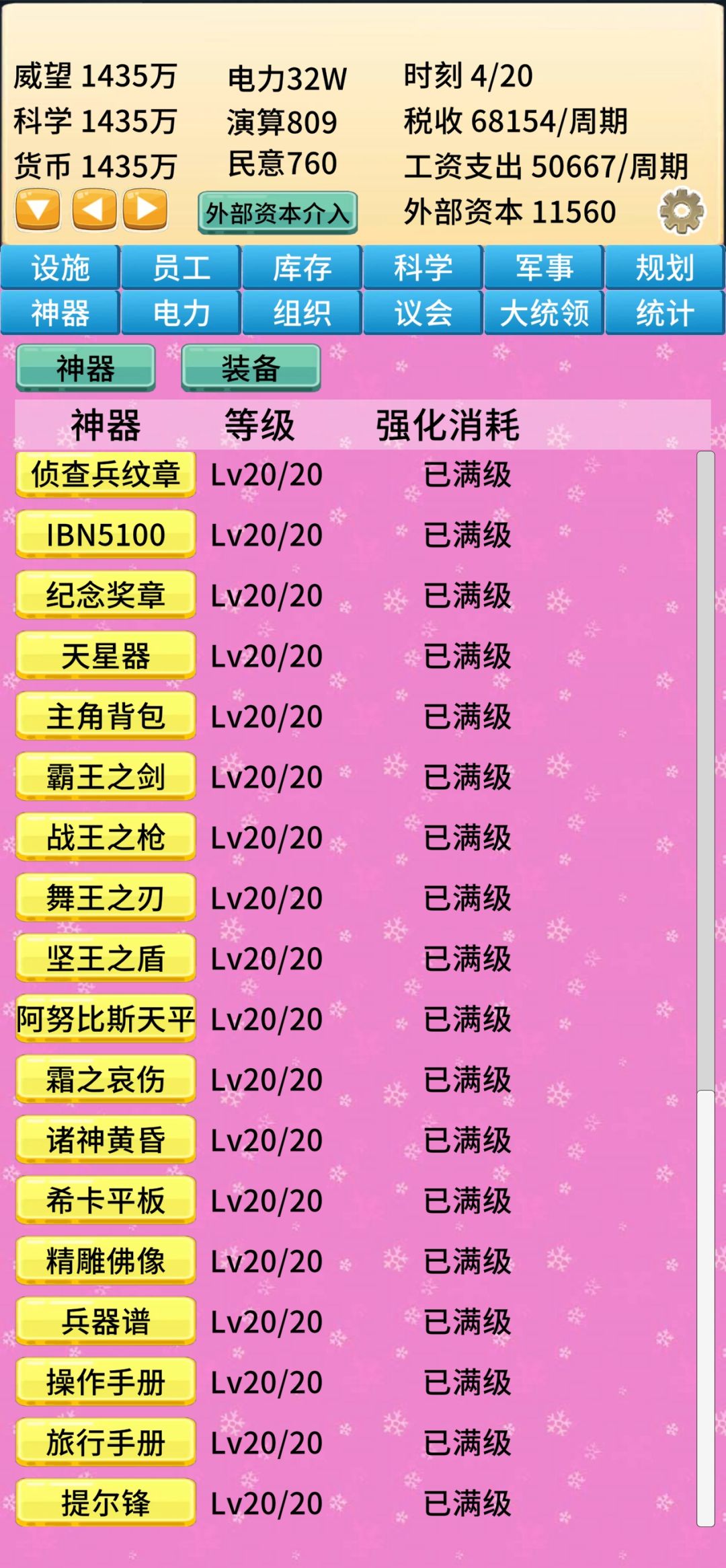 肝疼,点不完,根本点不完 1
