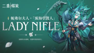 斗争技艺 | 光·妮弗尔夫人