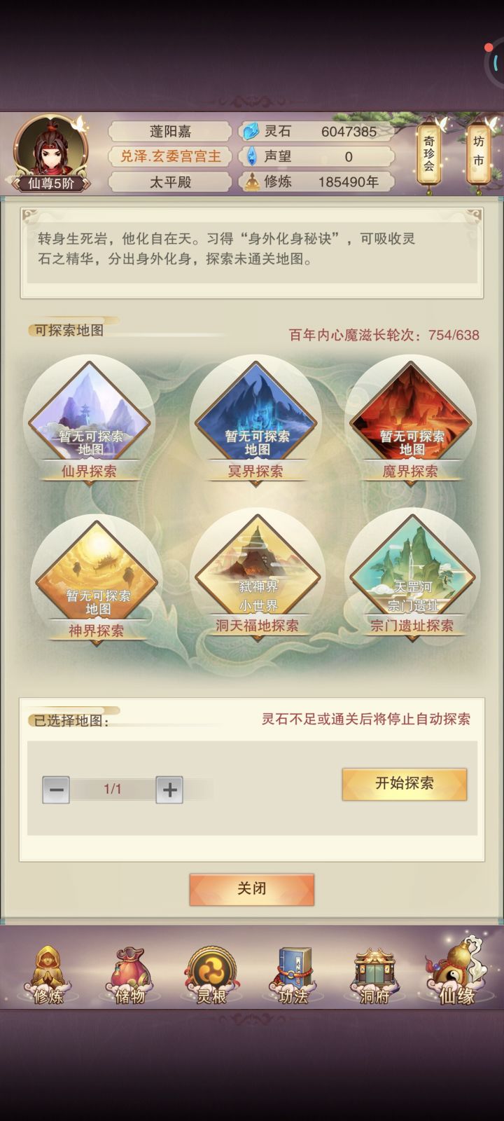 通关神界截图