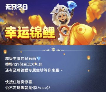 内含抽奖 | 冰雪两周年，金钞锦鲤就是你！
