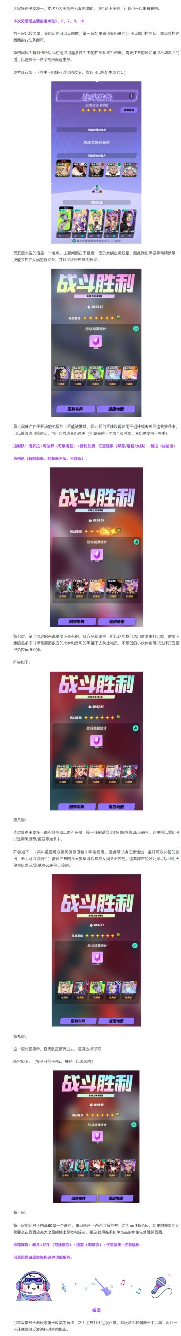 【众神派对小屋】无限塔 | 快速通关指南（23年5.15-6.15）