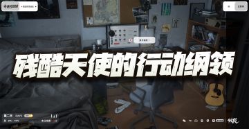 钢岚：暑期联动IP前导页4天共计12个线索全收集实录！