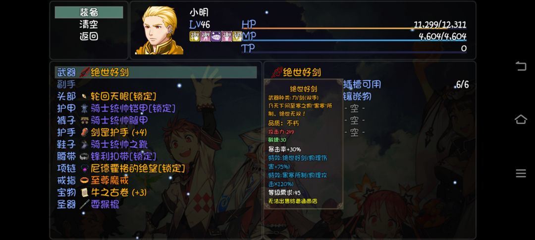 绝世好剑与雷斧 3