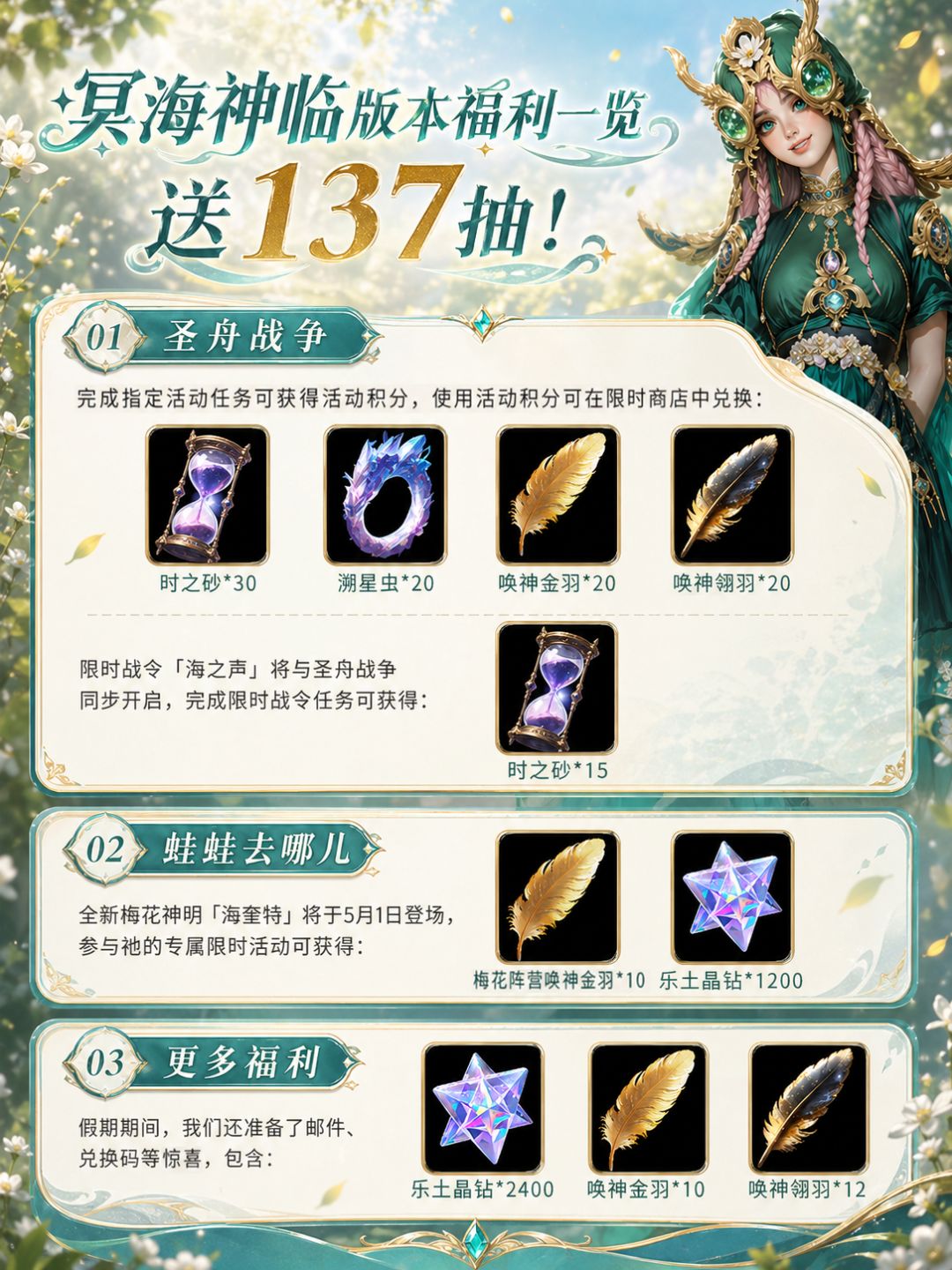 不朽箴言 | 海奎特来送兑换码啦🎁 2