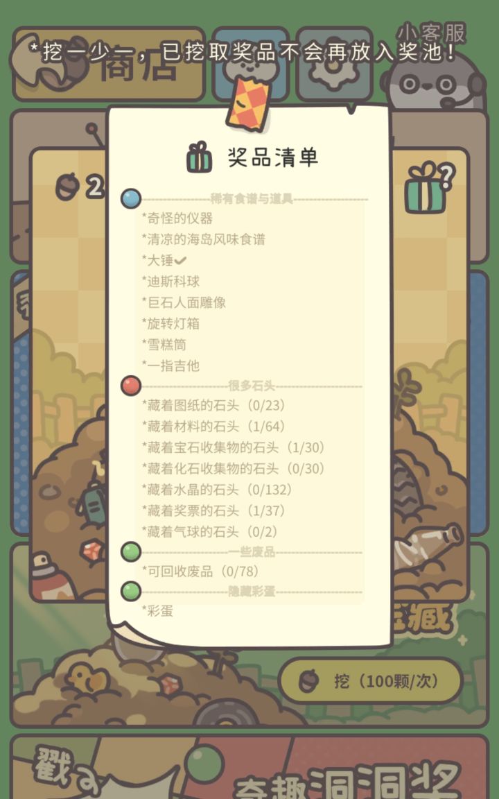 #浅评一下 
不错不错，“宝藏”堆里挖宝藏[表情_斜眼笑]这个新玩法要得！截图