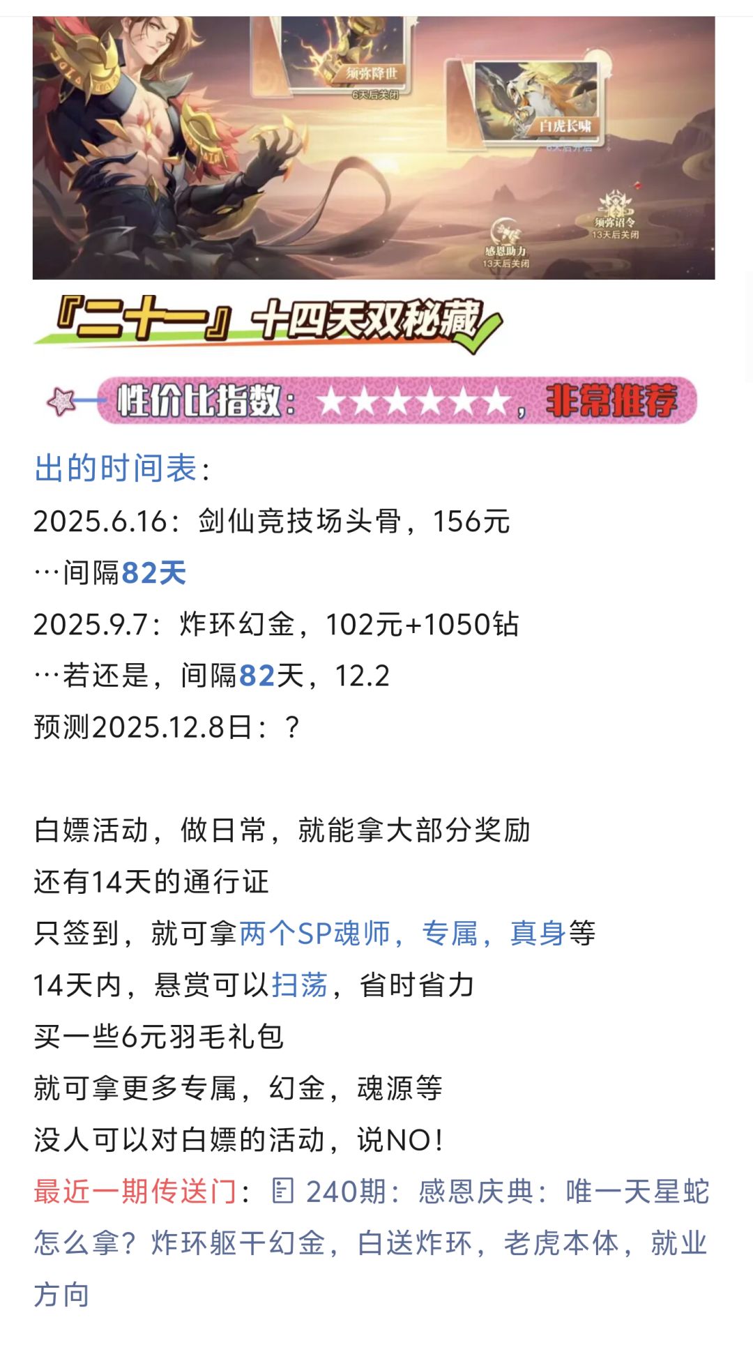 第287期外篇、全活动讲解21-28 3