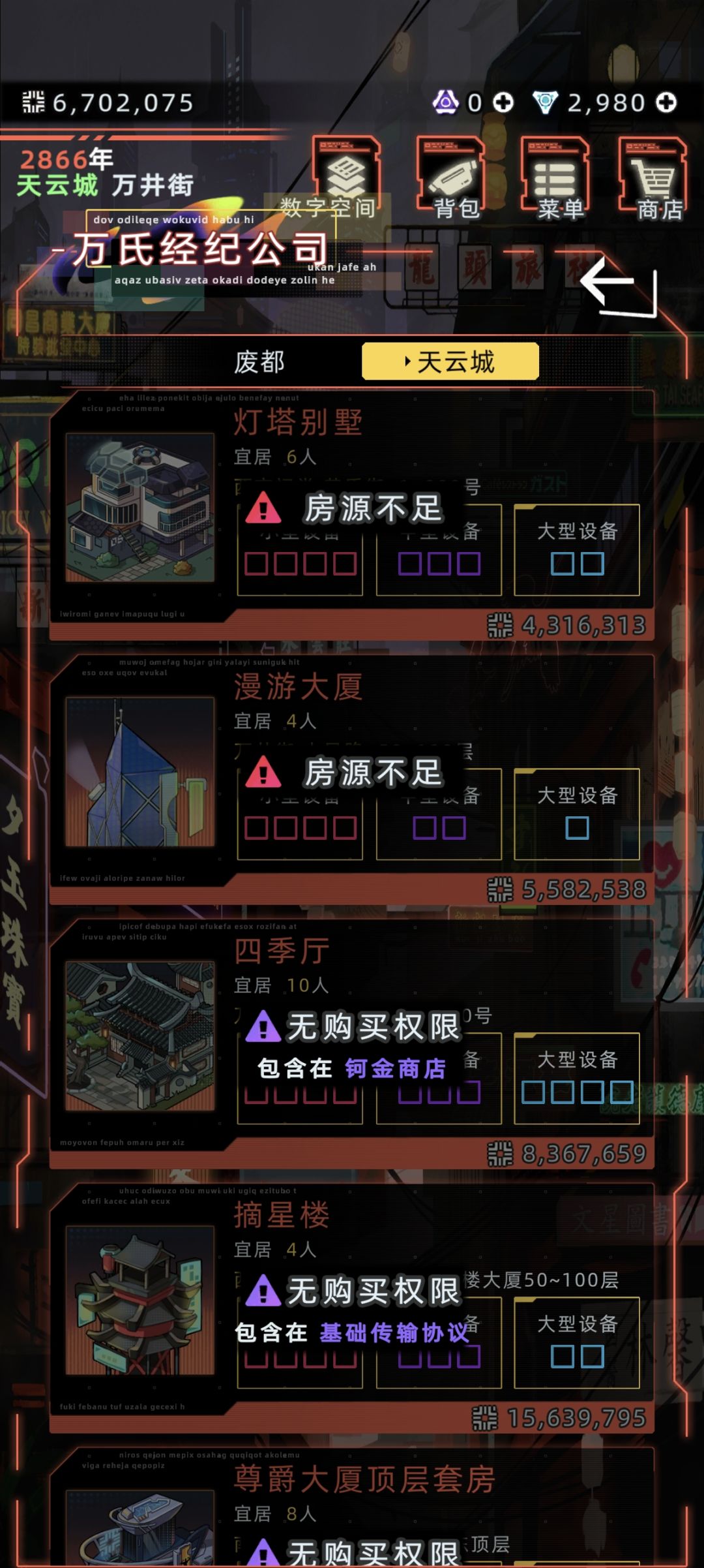 房源没了 3