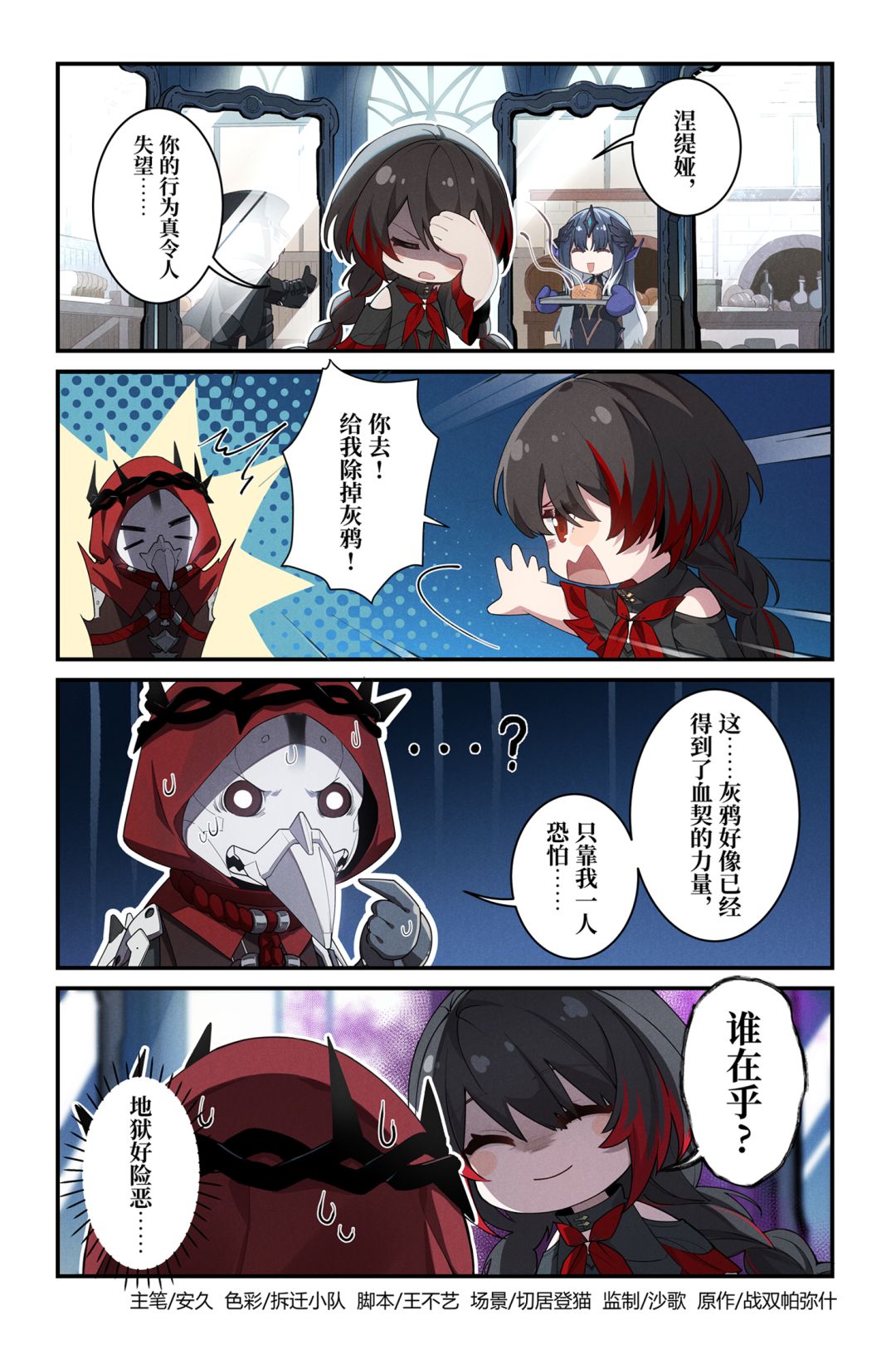 ★神寂启示录·地狱的阴谋★ 1
