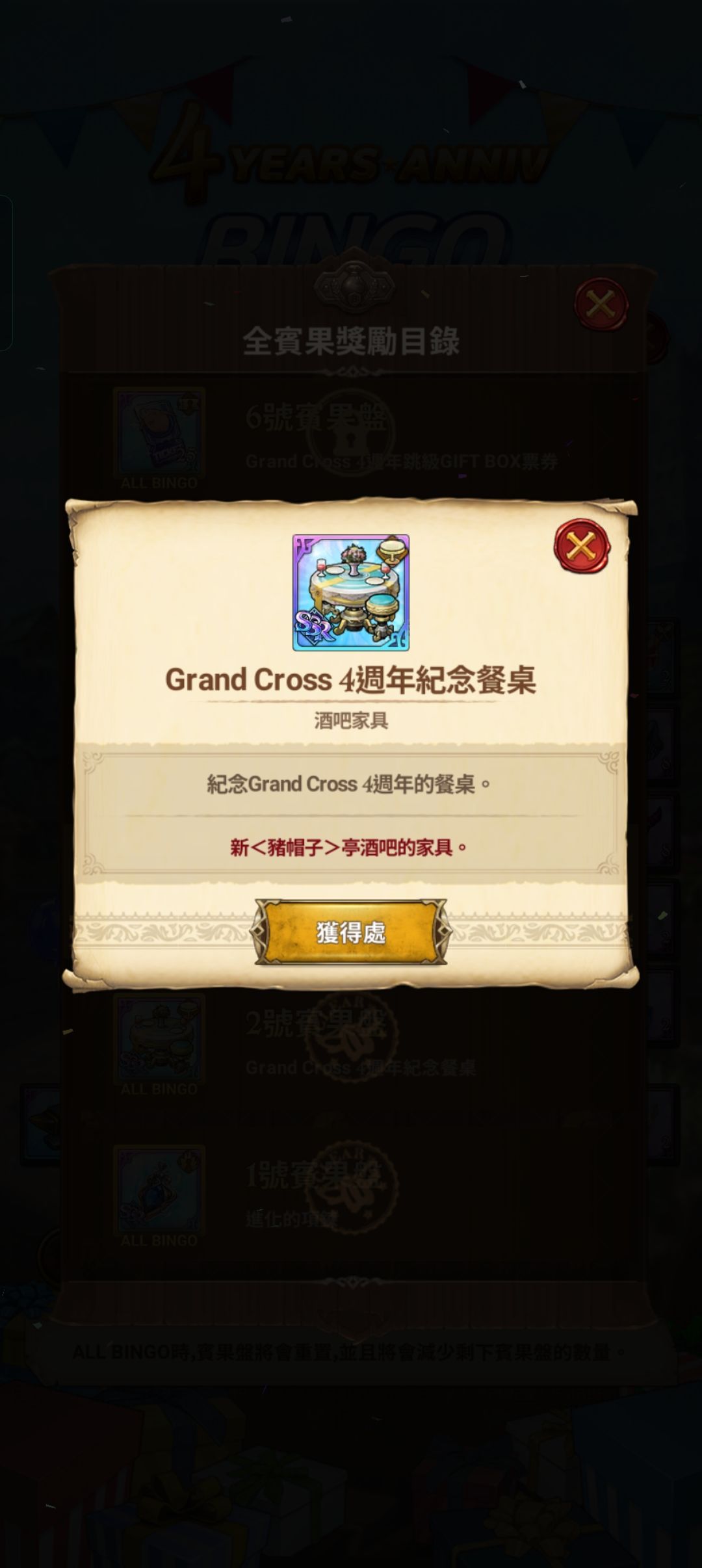 为啥我的四周年餐桌被吞了?? 1