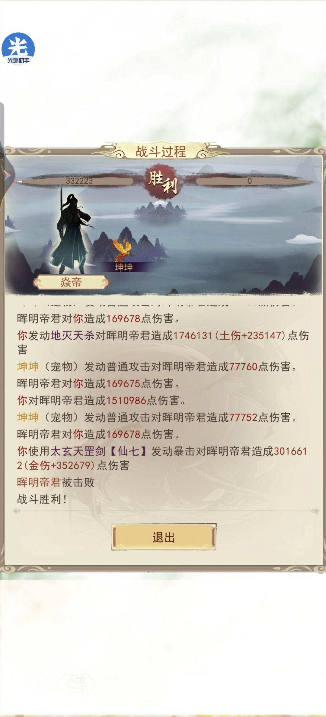 极限三星天帝君 1