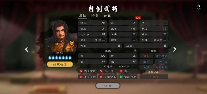 给逐鹿建议下一步出特别版项羽截图