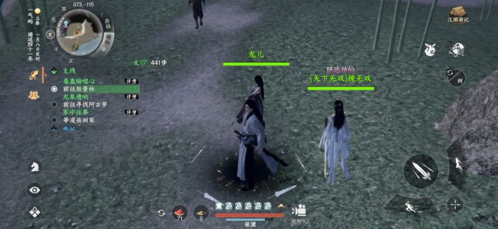 更新了古墓派剧情截图
