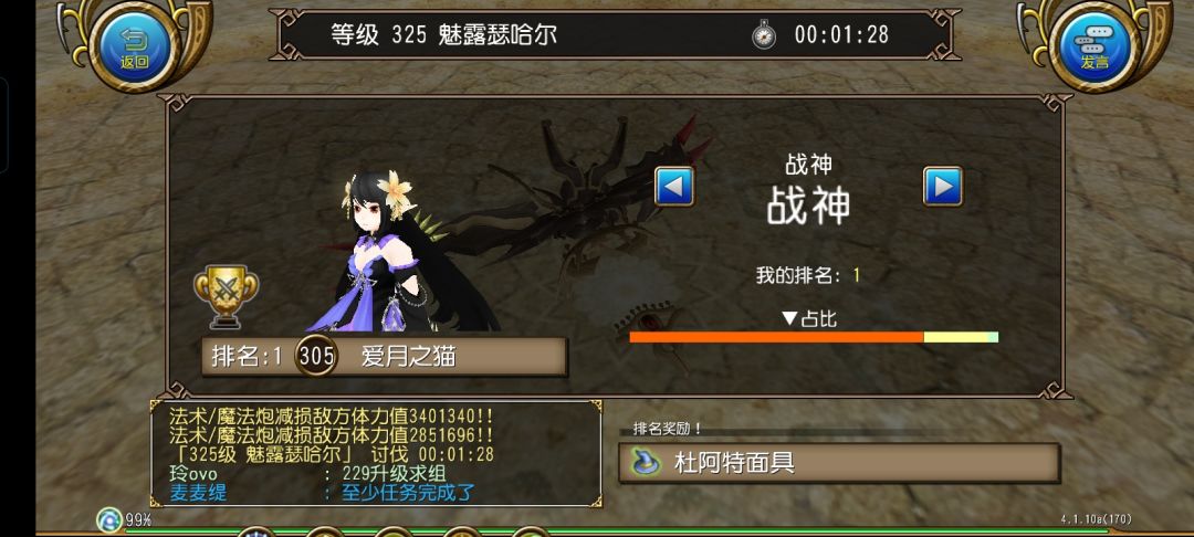 魅露第一天组队尝试 5
