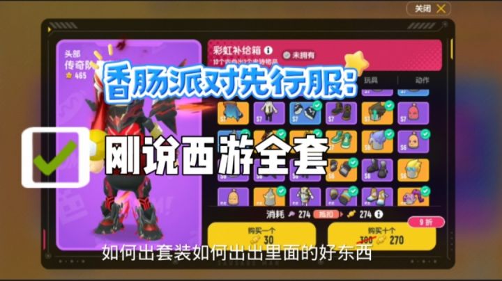 香肠派对先行服:开箱视频\变成了空梦一场截图