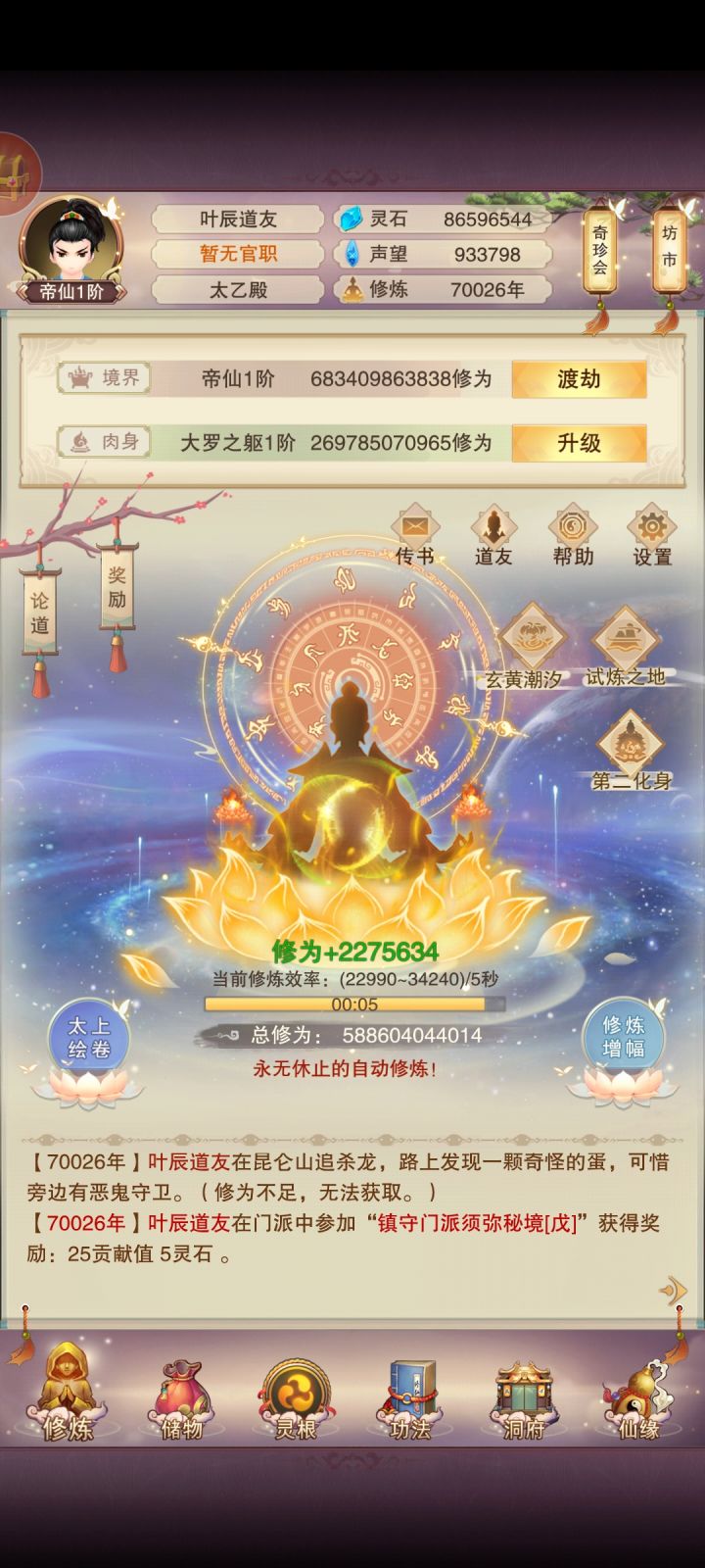 修真七万年,道心稳固#想不想修真截图