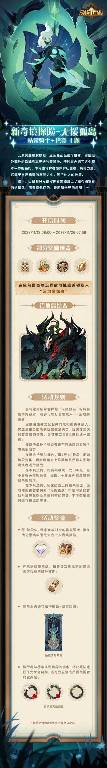 【活动公告】枯荣骑士-巴登专属奇境「无援孤岛」来袭！