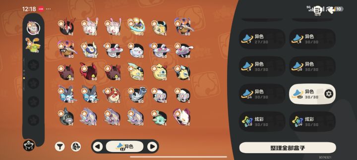 S1和s4异色汇总截图