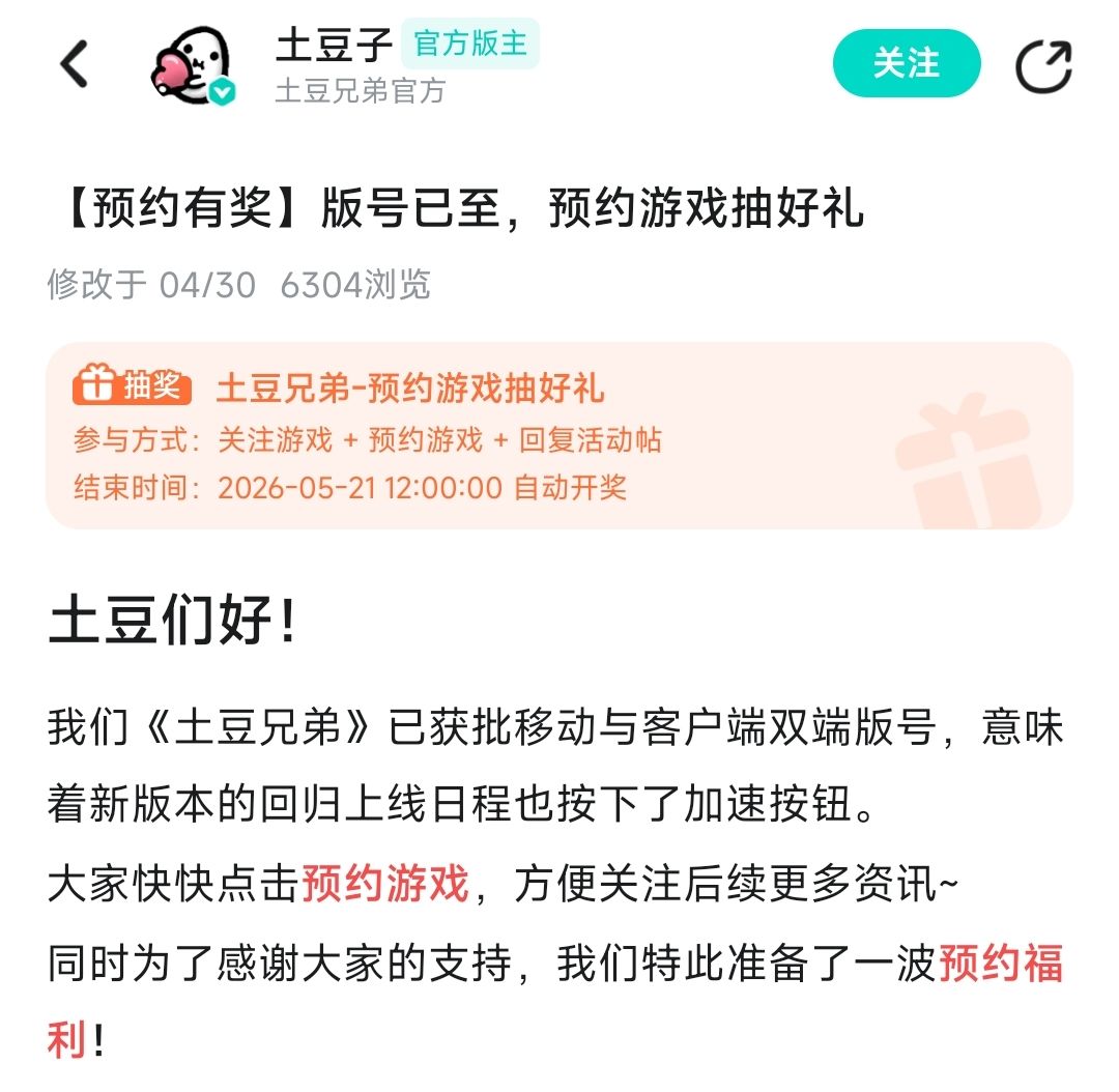 土豆兄弟版号获批！总算回归上线 2