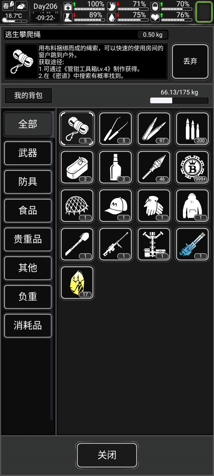八阶就是爽截图