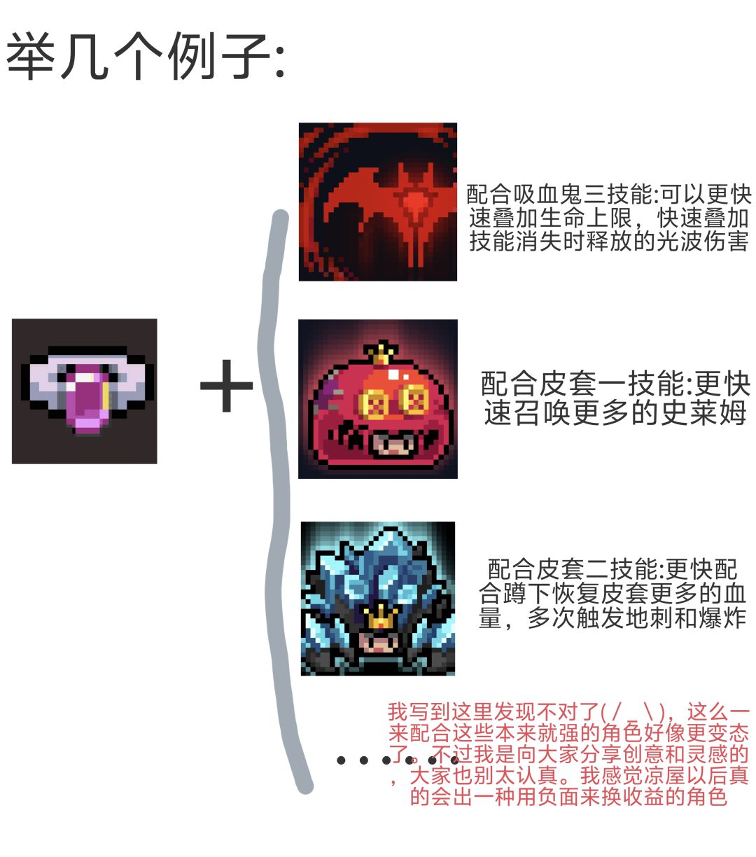 元气骑士自制设计方案(随心) 3