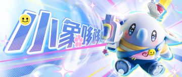 请 选 择 你 的 超 燃 蛋 仔